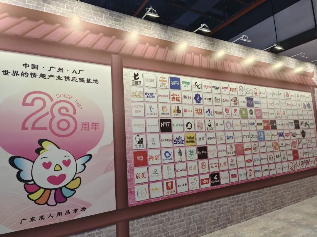 广州国际性文化节落幕，趣爱阁在广东成人用品市场等你来21.jpg