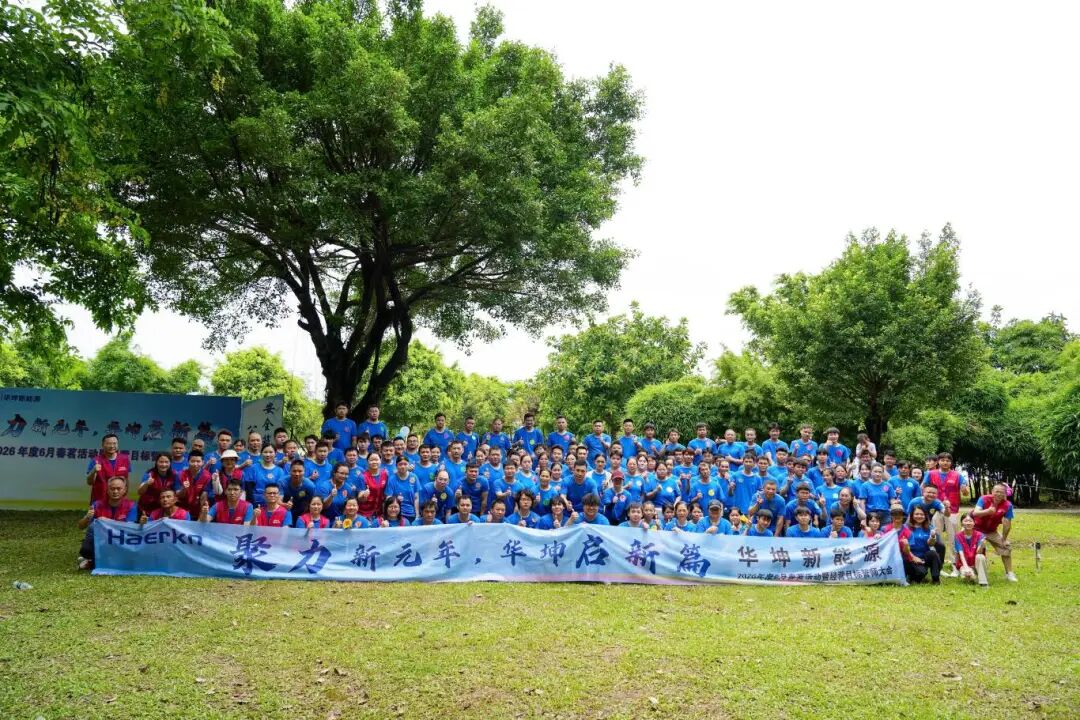 聚力新元年，华坤启新篇——2026年度春茗活动暨经营目标誓师大会圆满举行