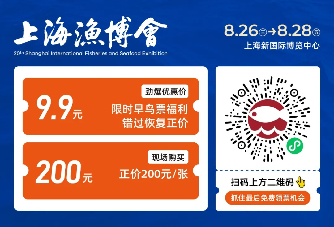 “参”情相邀,上海渔博会高端滋补专区亮点抢先看,9.9元早鸟票限时领(图47) 图片