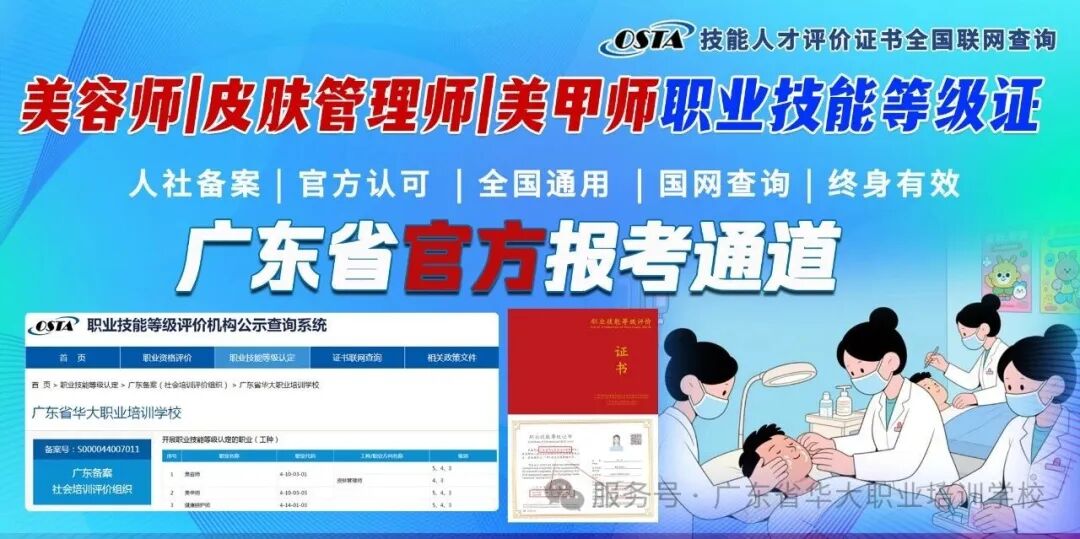 广东省美容师皮肤管理师美甲师职业技能等级证书官方报考通道