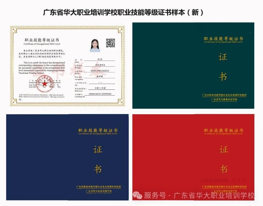 广东省美容师职业技能等级证书