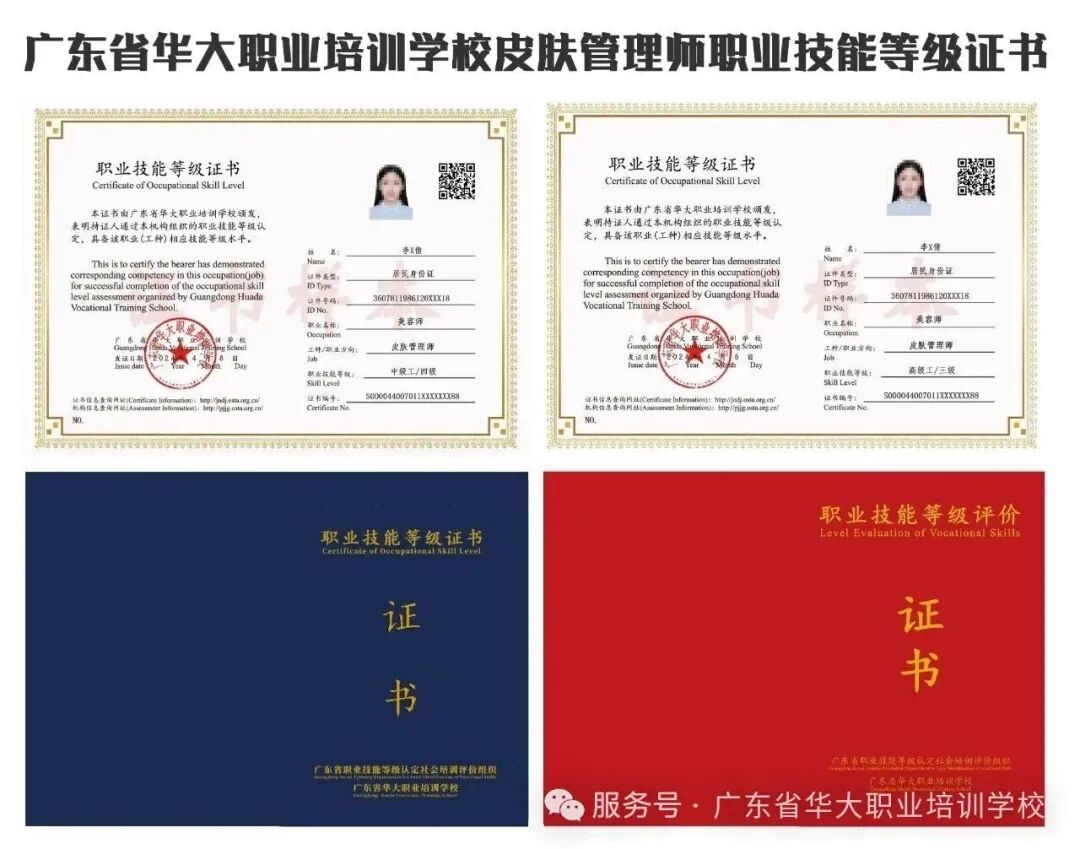 广东省美容师职业技能等级证书