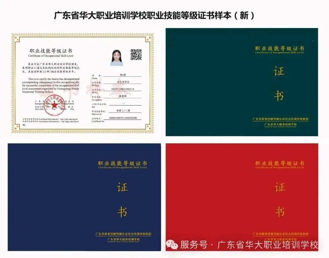 广东省美容师职业技能等级证书