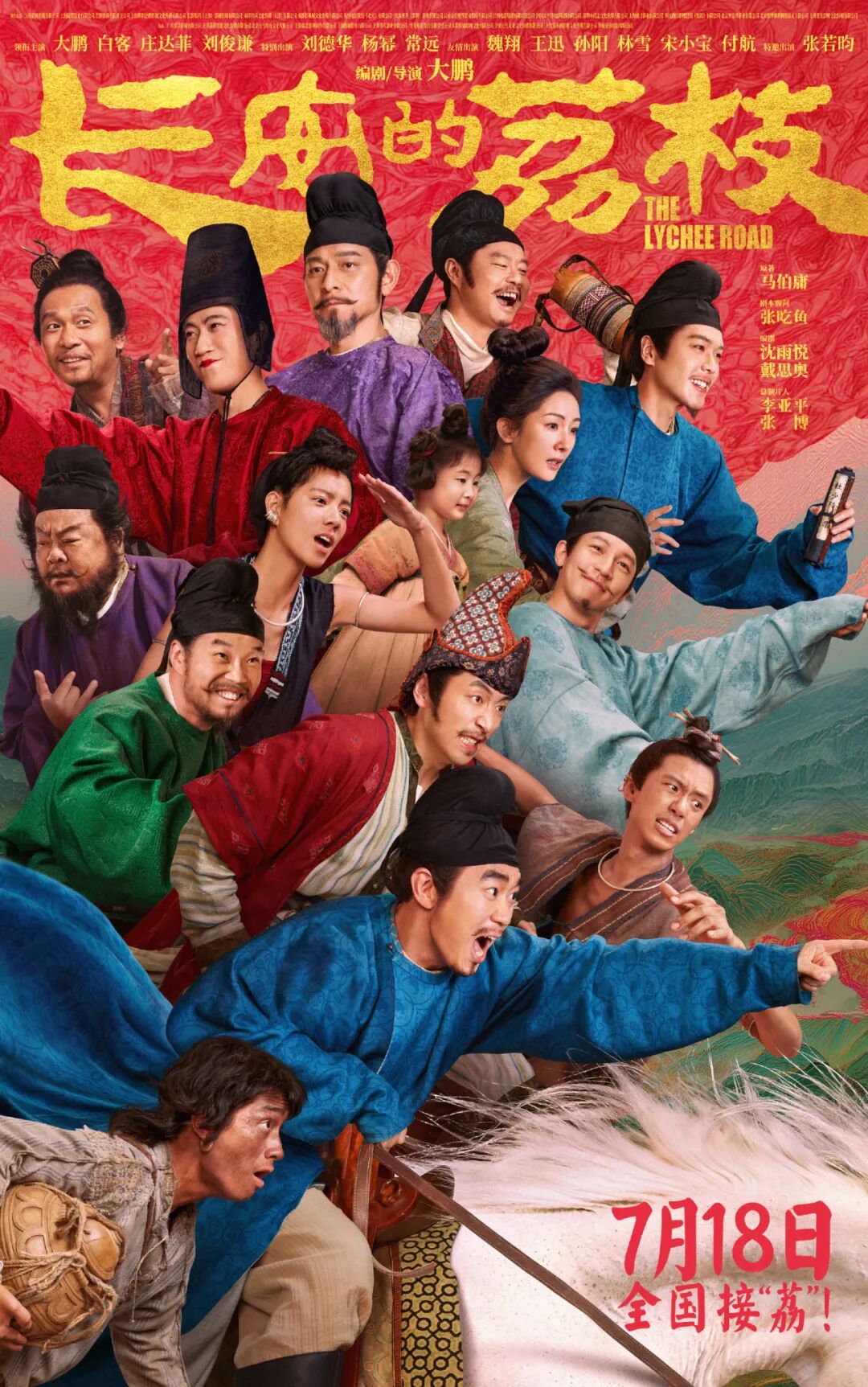 大鹏自曝曾想让李雪琴演杨贵妃,《长安的荔枝》票房已破3亿，大鹏晒设计稿力证本想让李..