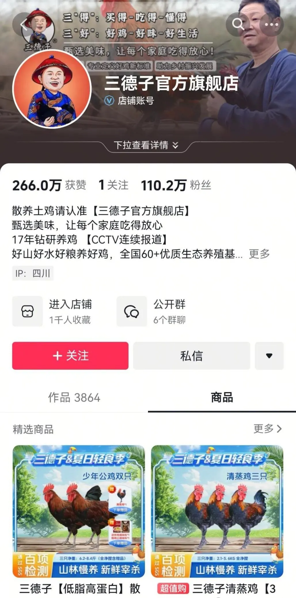 三德子
