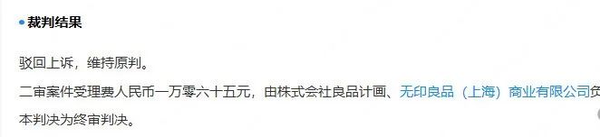 无印良品