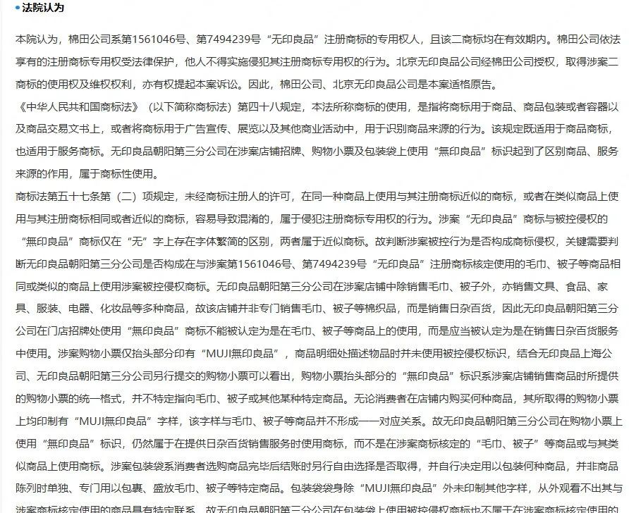 无印良品