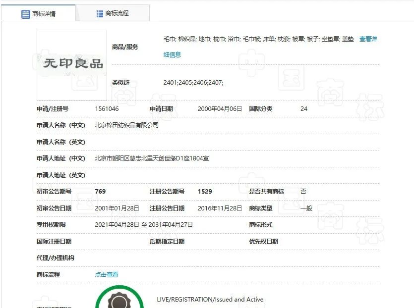 无印良品