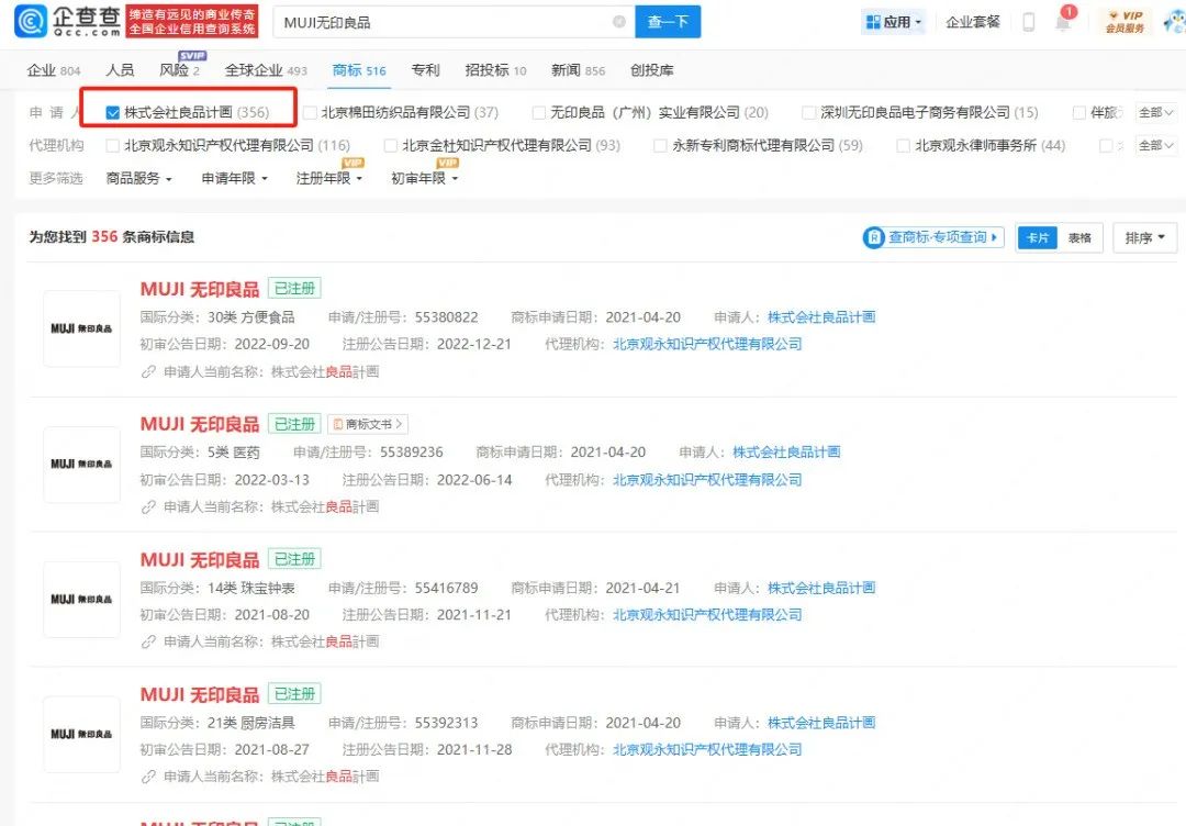 无印良品