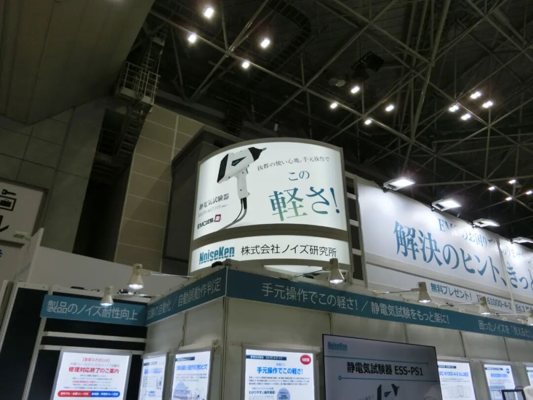 NoiseKen 閃耀Techno Frontier/第38回EMC?ノイズ対策技術展
