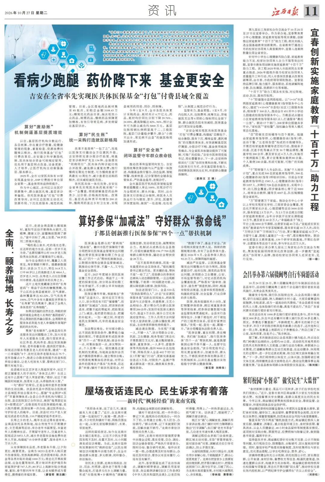 算好参保“加减法”  守好群众“救命钱”