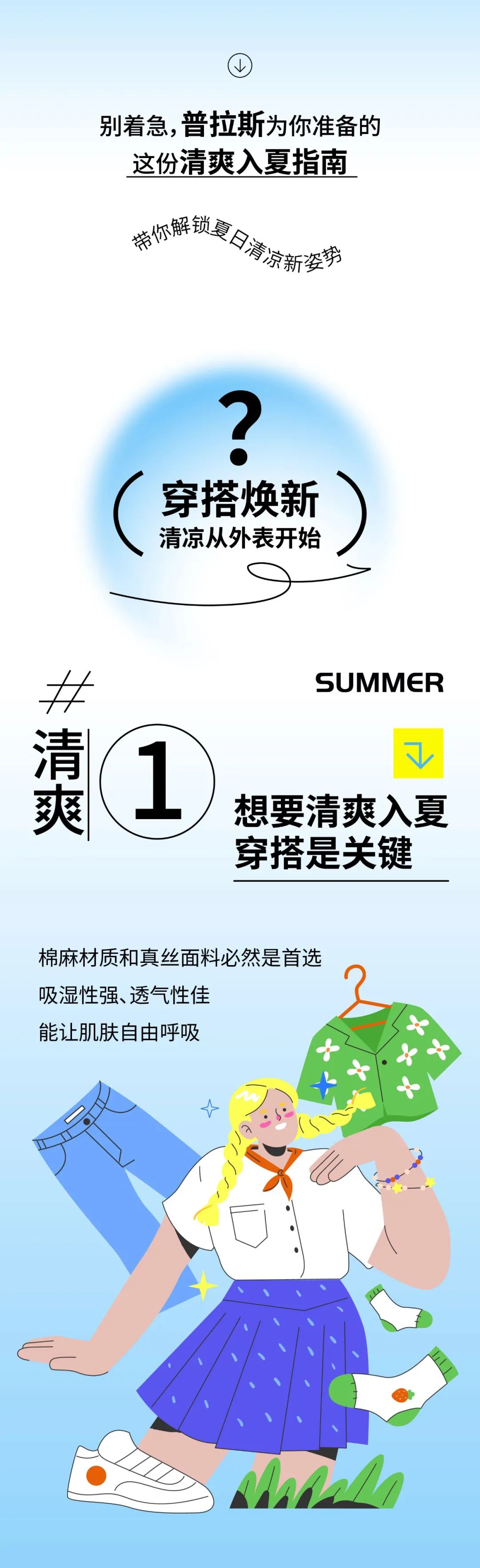 夏日清爽开局指南
