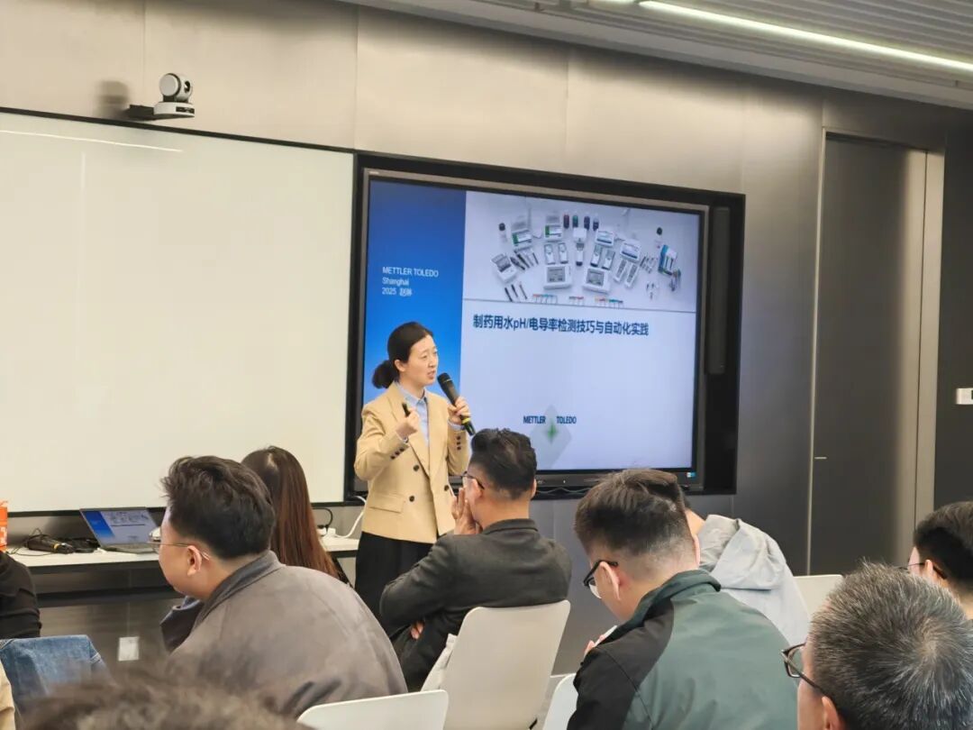 破解新版藥典合規(guī)難題，梅特勒托利多在滬舉辦制藥用水檢測(cè)實(shí)戰(zhàn)研討會(huì)