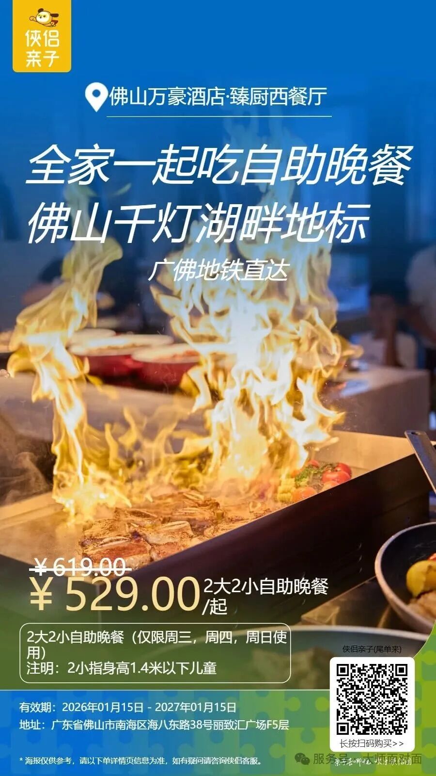 佛山万豪自助晚餐¥529起2大2小1。4米以下免费畅吃100+海陆空菜品