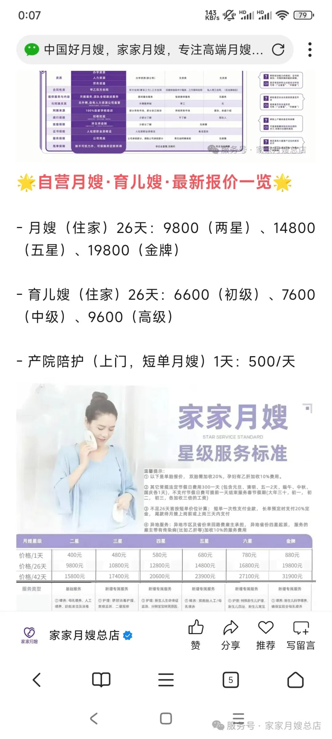 家家月嫂公司怎么样，家家月嫂靠谱吗