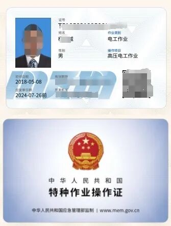 学员高压电工证模板拼.jpg