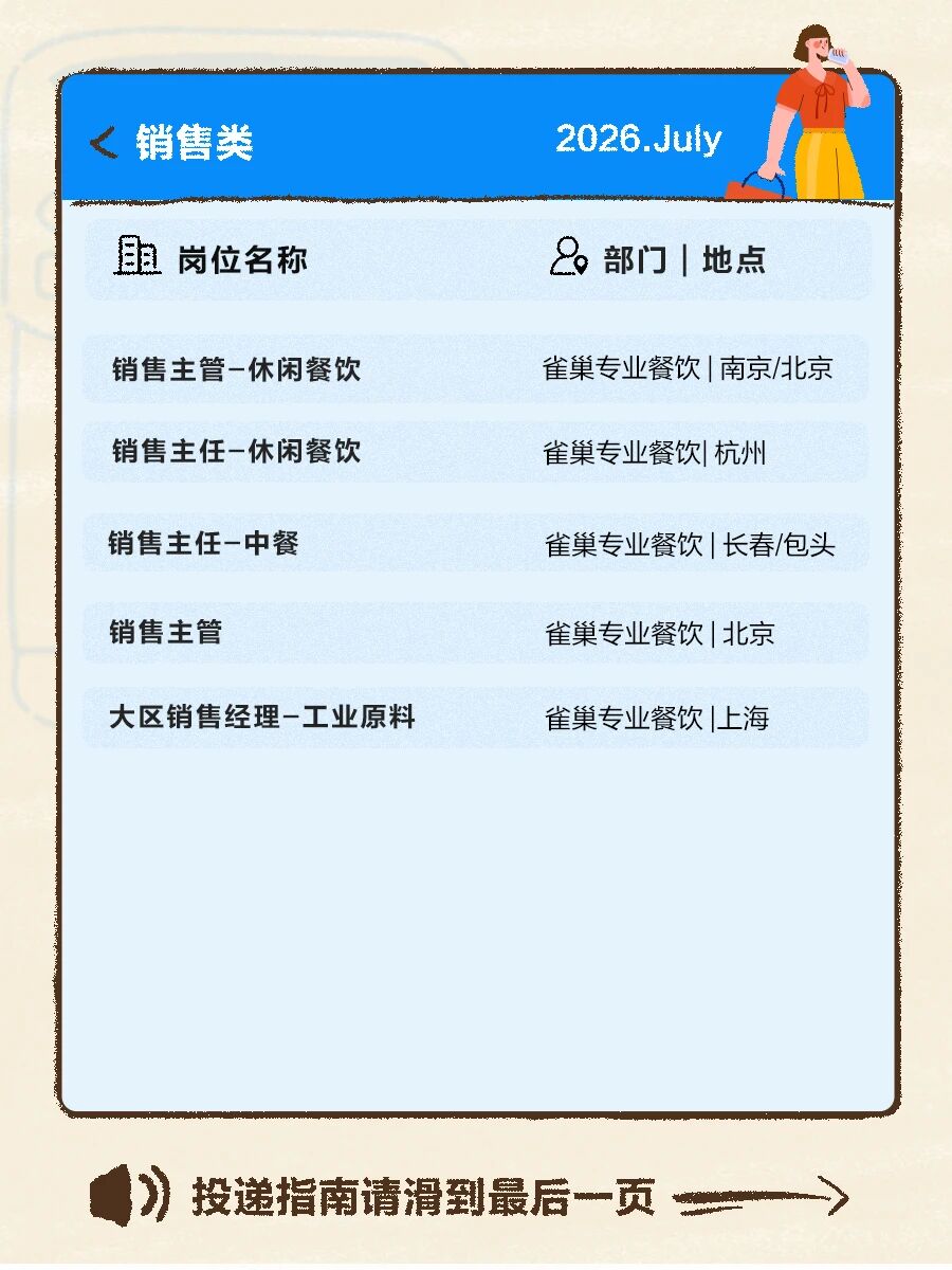 招聘公告图片