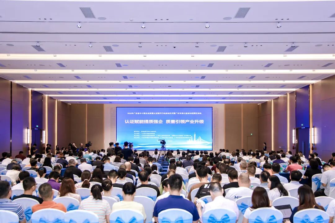 冀晓东董事长受邀出席2026年广东省中小微企业质量认证提升行动启动仪式暨广州专场公益培训进园区活动并作主题分享