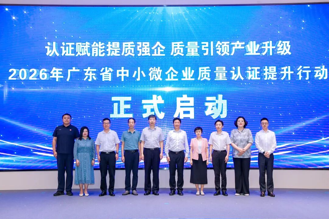 冀晓东董事长受邀出席2026年广东省中小微企业质量认证提升行动启动仪式暨广州专场公益培训进园区活动并作主题分享