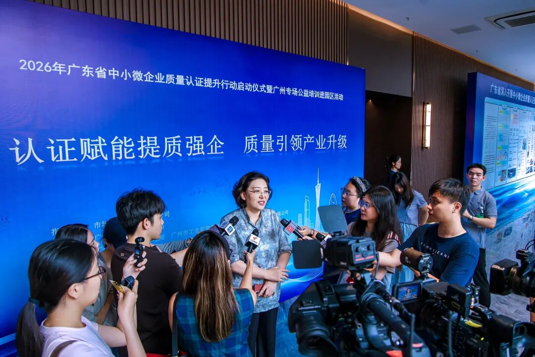 冀晓东董事长受邀出席2026年广东省中小微企业质量认证提升行动启动仪式暨广州专场公益培训进园区活动并作主题分享