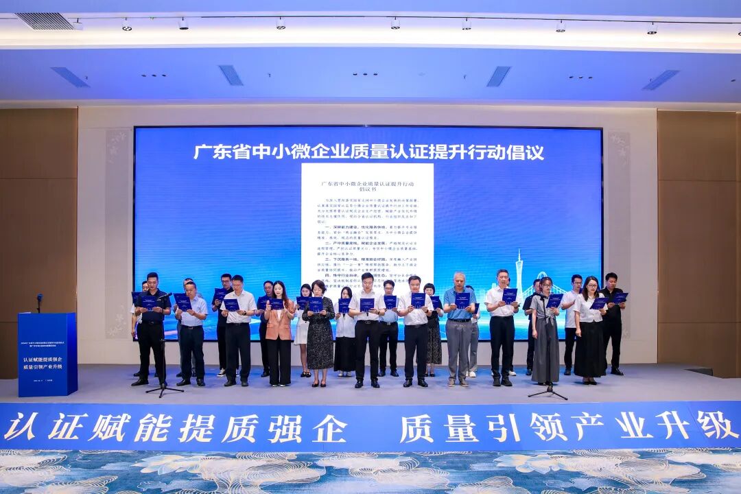 冀晓东董事长受邀出席2026年广东省中小微企业质量认证提升行动启动仪式暨广州专场公益培训进园区活动并作主题分享