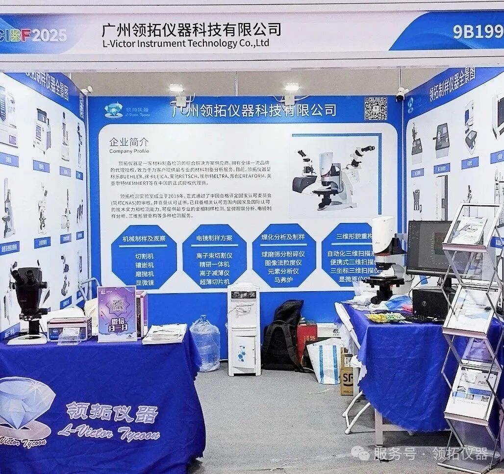 領(lǐng)拓聚焦 | 第十七屆深圳國(guó)際電池技術(shù)交流會(huì)/展覽會(huì)（CIBF2025）