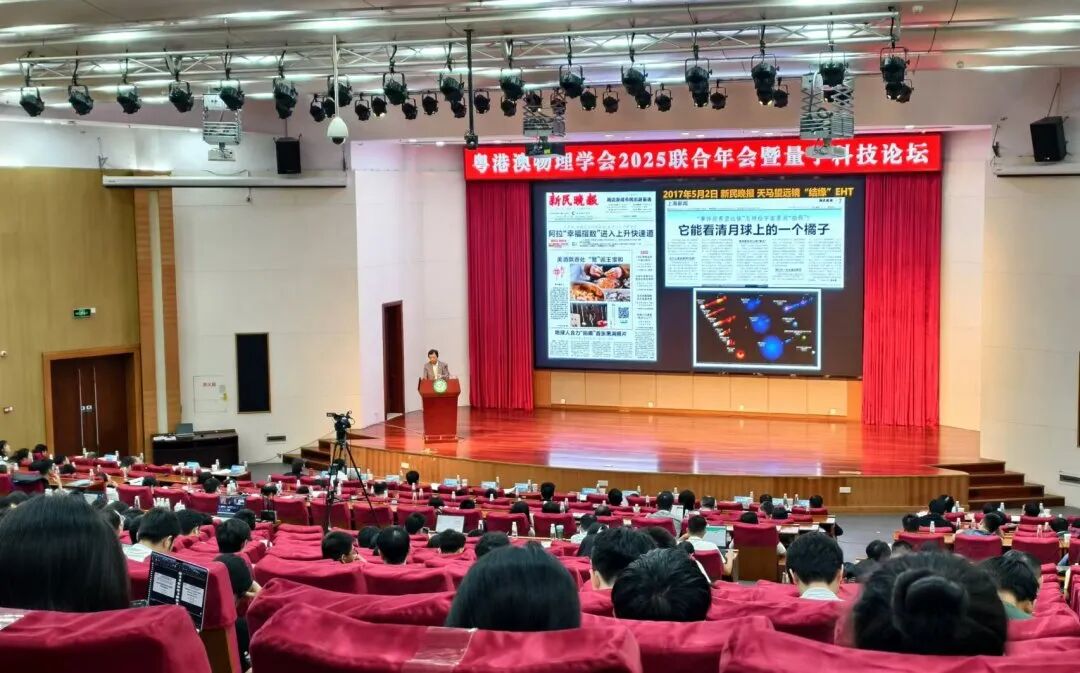 領(lǐng)拓聚焦 | 2025年粵港澳量子科技論壇