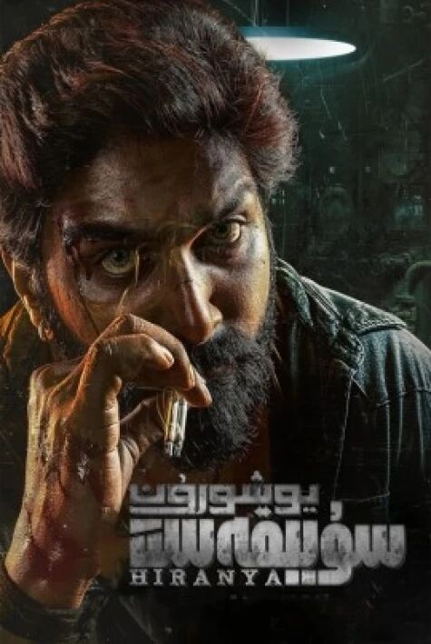  يوشۇرۇن سۇيىقەست