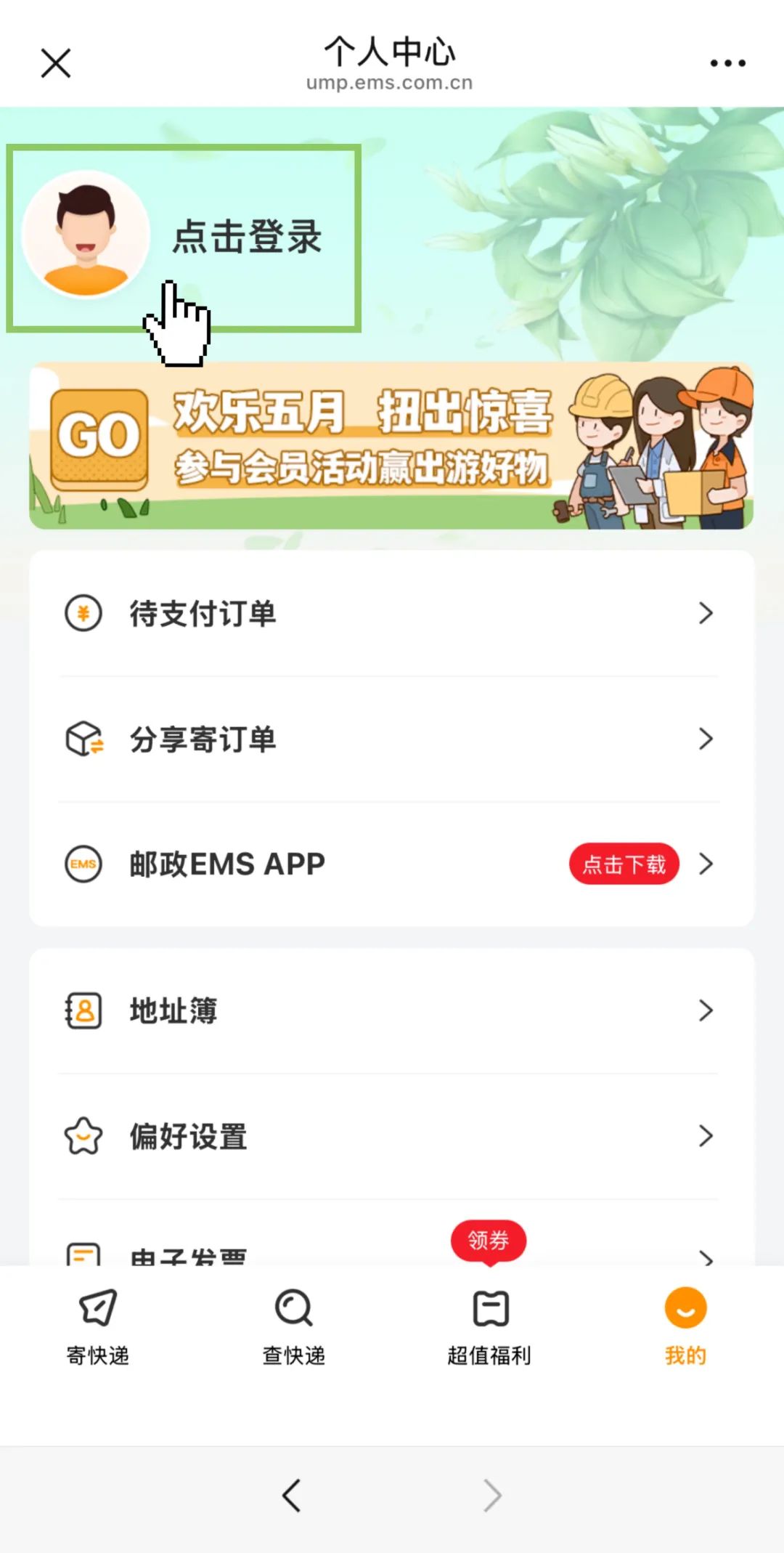 ems快递查询入口