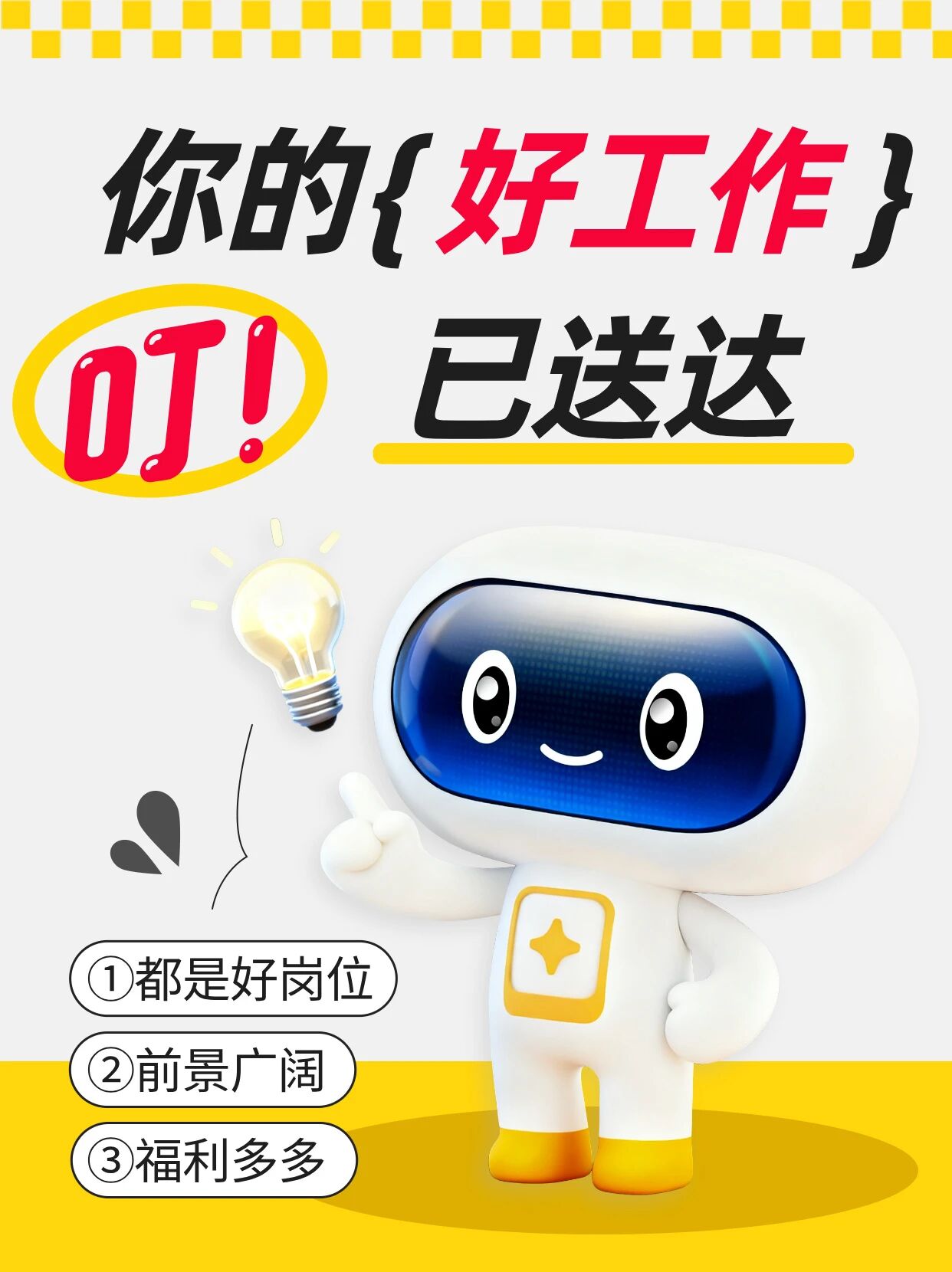 招聘公告图片