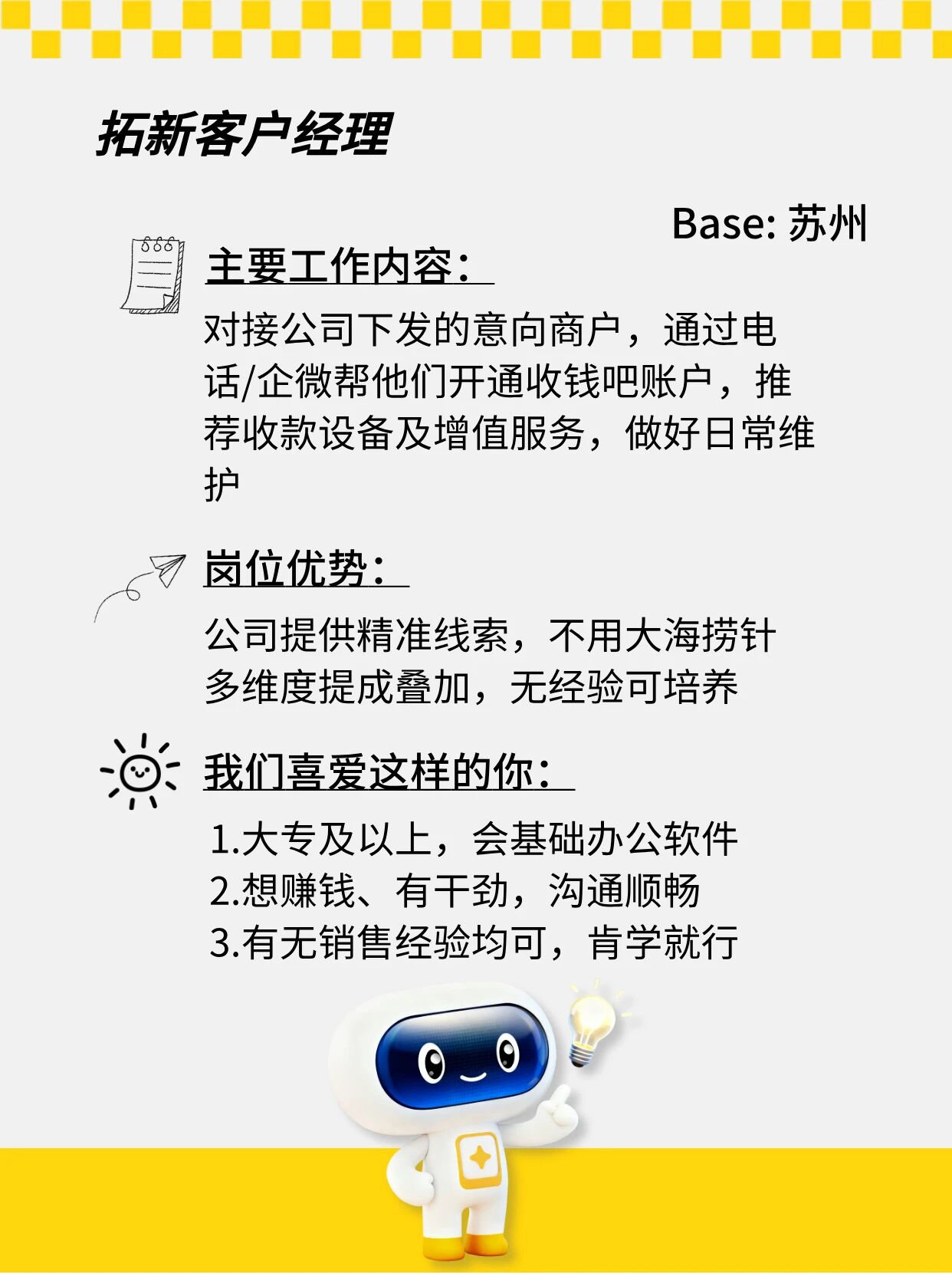 招聘公告图片