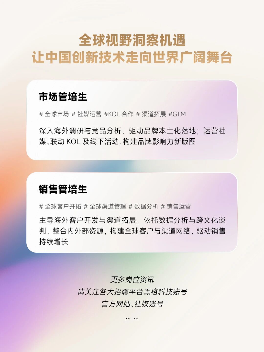 招聘公告图片