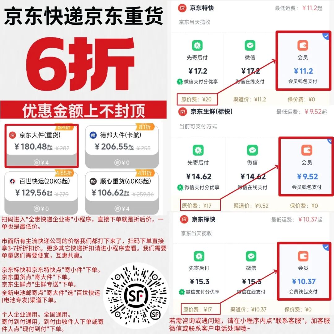 京东快递5折！京东重货6折！京东全网优惠券合集！