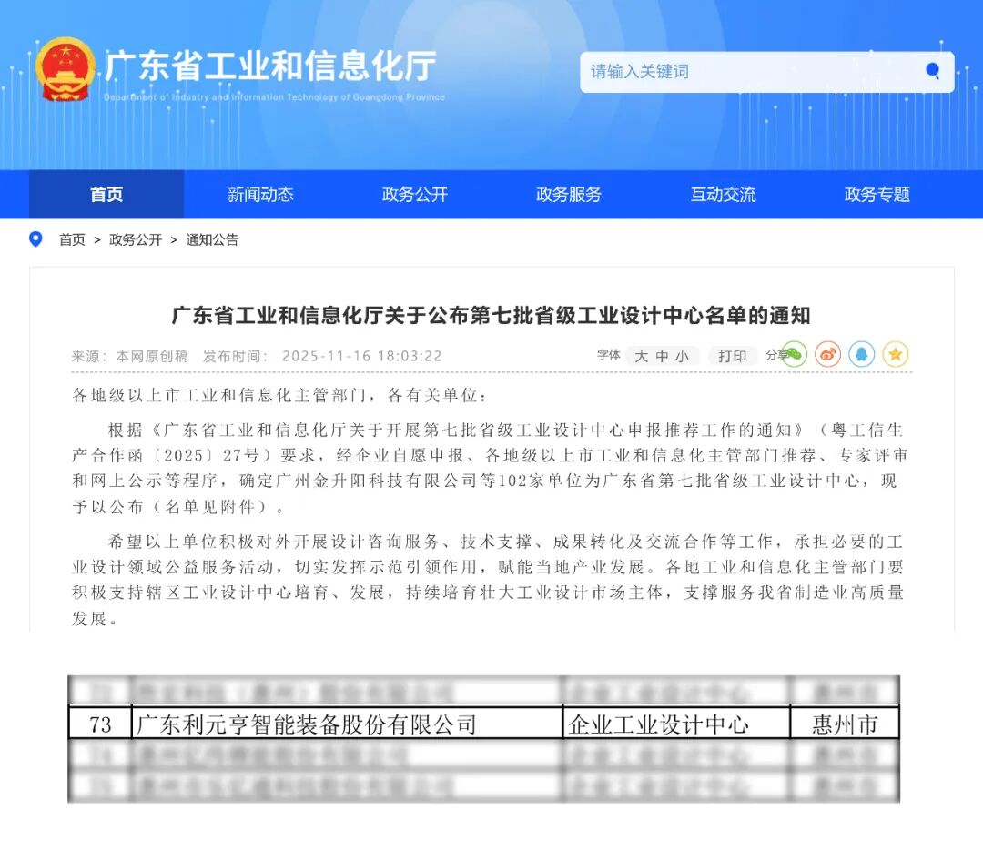 2.工业设计中心公示文件-广东省工业和信息化厅关于公布第七批省级工业设计中心名单的通知 -1.jpg