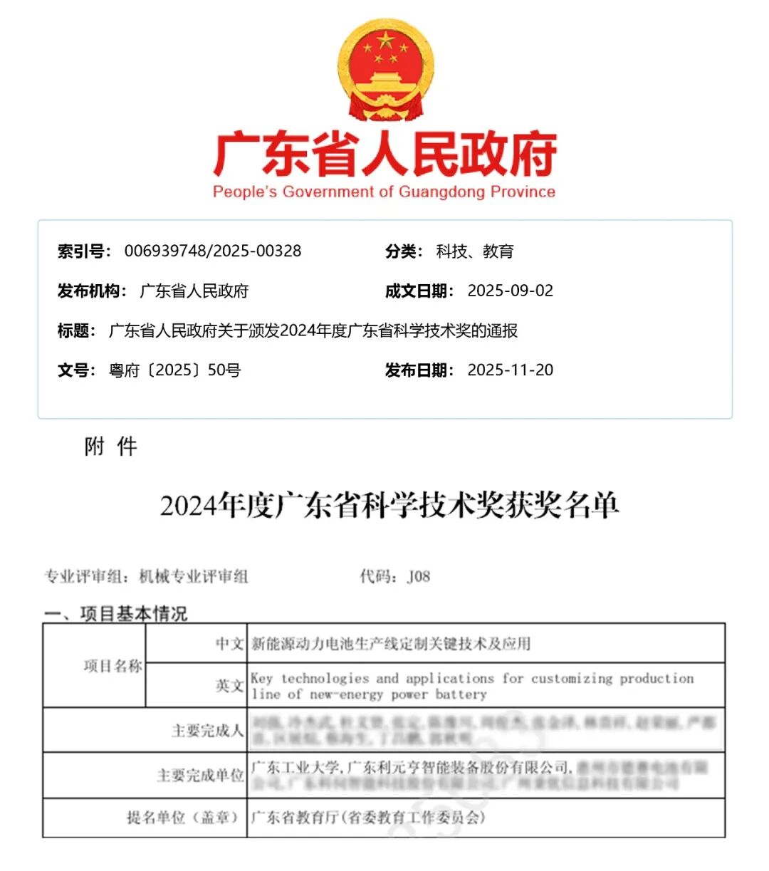 广东省人民政府关于颁发2024年度广东省科学技术奖的通报&nbsp;&nbsp;广东省人民政府门户网站-1.jpg