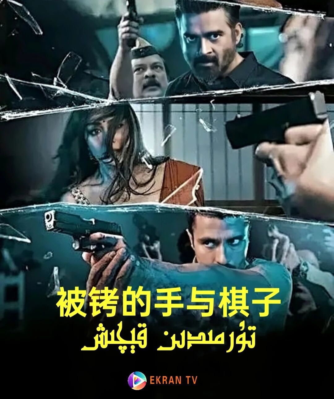 تۇرمىدىن قېچىش