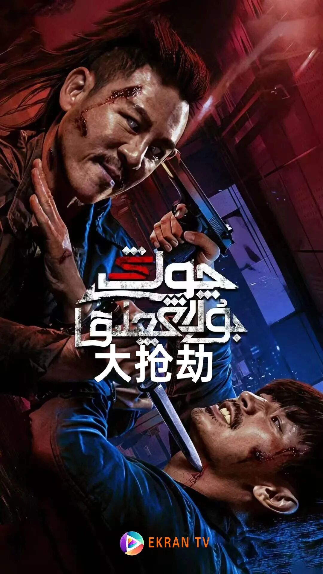 چوڭ بۇلاڭچىلىق