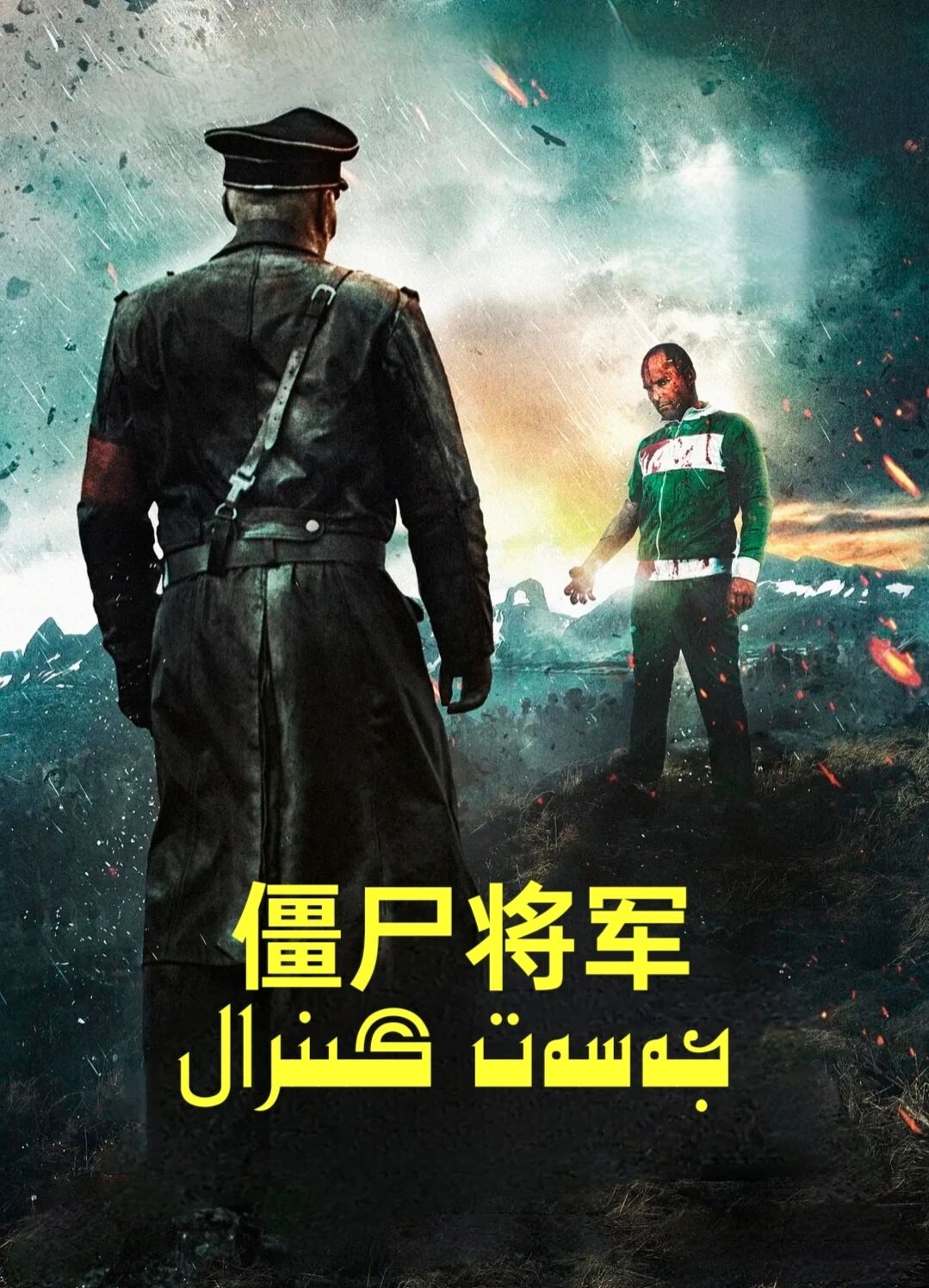 جەسەت گىنرال