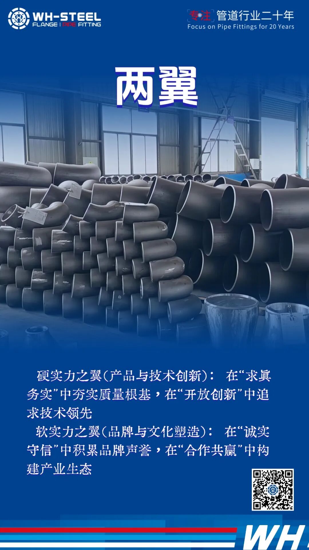 WH-STEEL Culture Outline Officially Released - WH-STEEL CO.,LTD