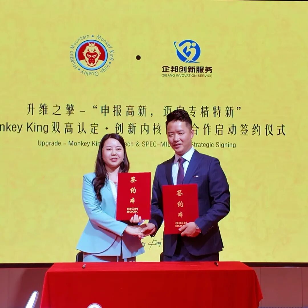 筑新址·聚三擎·耀华章——Monkeyking品牌总部设计签约暨三大引擎战略合作签约盛典圆满落幕