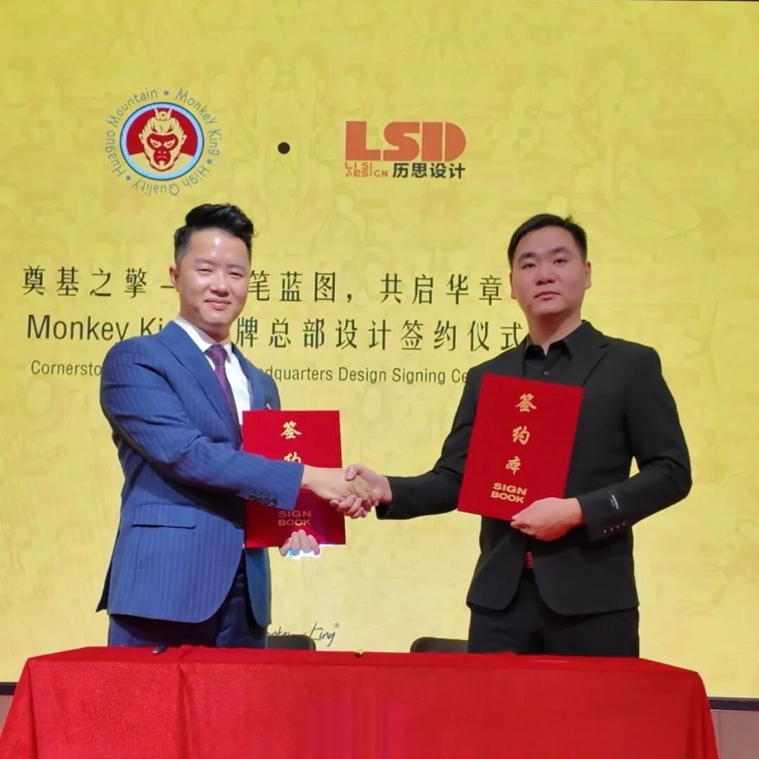 筑新址·聚三擎·耀华章——Monkeyking品牌总部设计签约暨三大引擎战略合作签约盛典圆满落幕