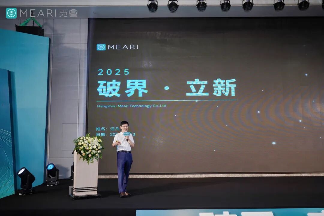 破界·立新 | 觅睿科技2025夏季新品发布会圆满落幕