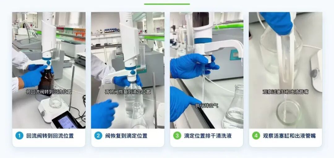 电子滴定器更换滴定液，换瓶后能直接用吗？