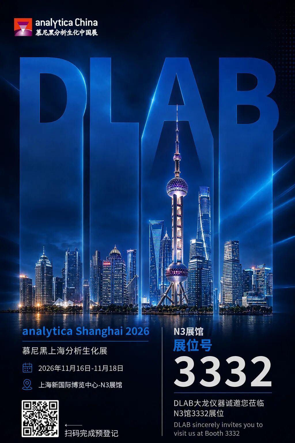 【展会邀请】DLAB大龙仪器诚邀您参与慕尼黑上海分析生化展