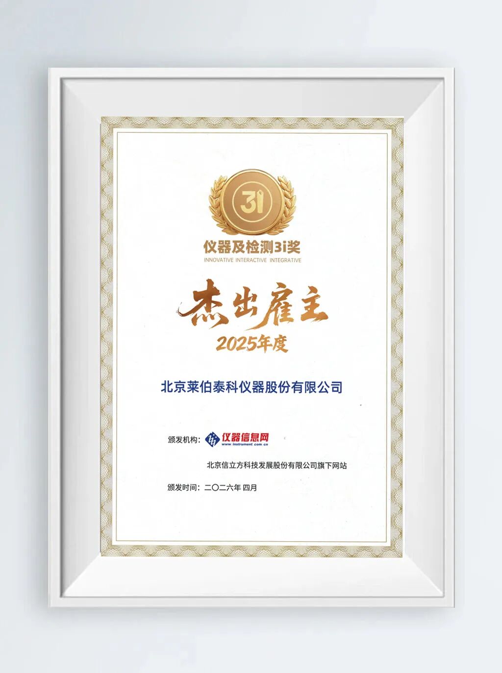 蝉联三项大奖！3377官网再获殊荣：企业实力、客户服务、员工口碑赢行业认可