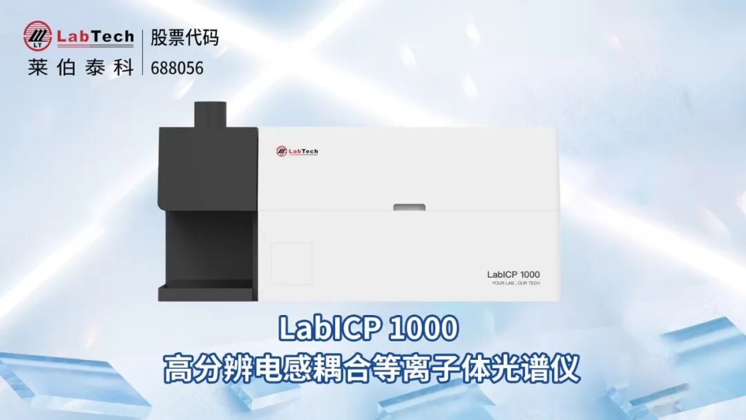 不止于全，更在于精：莱伯泰科“双引擎