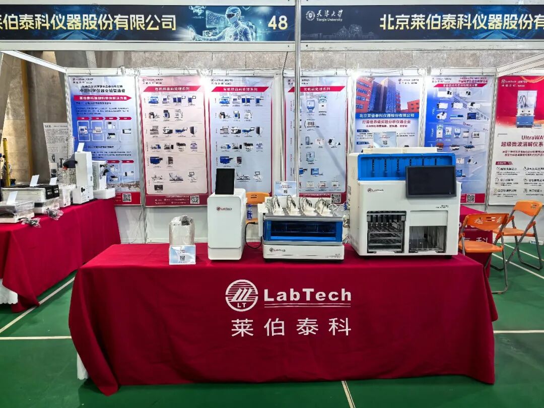 莱伯泰科亮相天津大学仪器设备展示会 以高端科学仪器助力科研创新