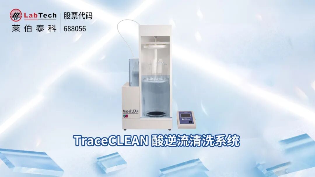 聚力检测技术创新 —— 莱伯泰科出席江苏省无机光谱分析技术报告会