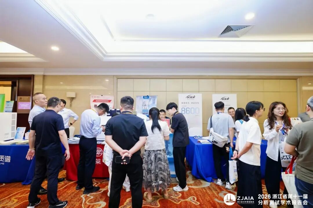 莱伯泰科亮相浙江省第十一届分析测试学术报告会，以硬核技术赋能复杂样品检测