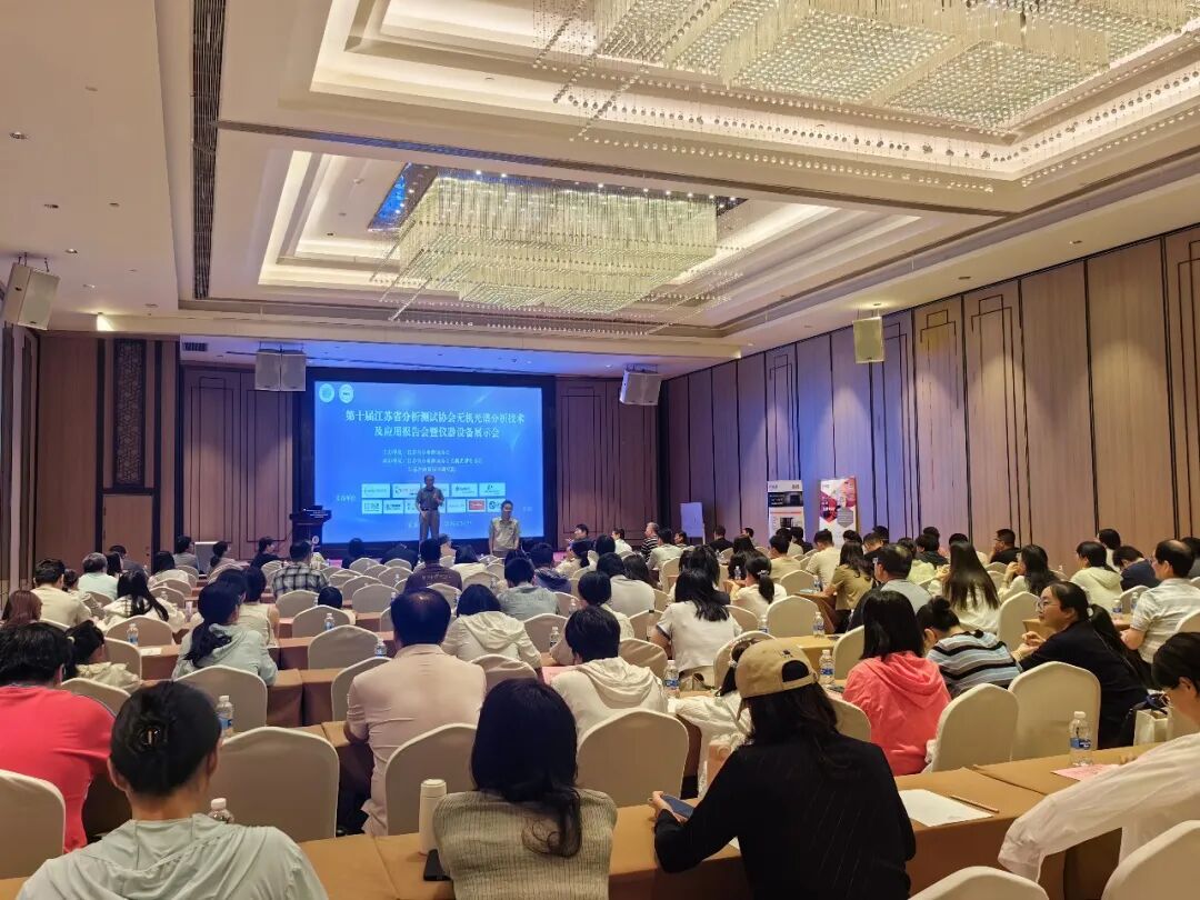 聚力检测技术创新 —— 莱伯泰科出席江苏省无机光谱分析技术报告会